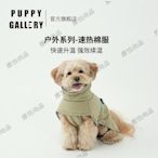 韓國puppygallery戶外速熱外套寵物秋季冬天保暖狗狗衣服中大型犬-雅怡尚品