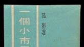 張文隆觀點》郭雨新與1970年代台灣民主運動—2