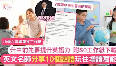 小學六年級英文練習｜免費下載工作紙 學Grammar、文法、詞彙