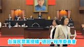 藍白封殺"國安"相關修法 綠委嗆:將接力提案反制