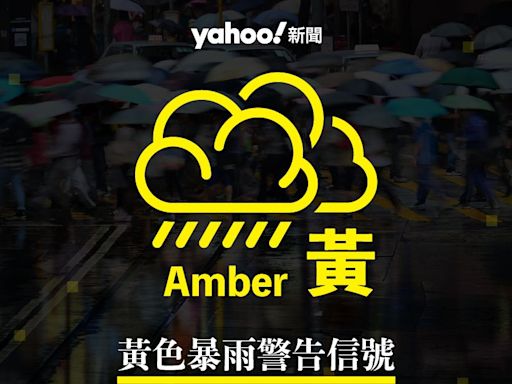 黃色暴雨警告信號取消｜Yahoo