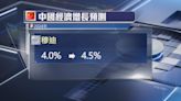 【上調預測】穆迪料內地今年經濟增長4.5%
