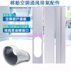 【百商會】便攜式可調整長度移動空調窗戶擋板適配器扁嘴接口排風管接口連接器