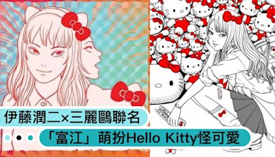 又陰森又可愛！「伊藤潤二×三麗鷗」超衝擊聯名，「富江」頭戴Hello Kitty蝴蝶結