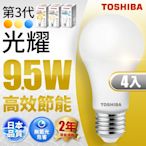 Toshiba東芝 第三代 光耀 9.5W 高效能LED燈泡 日本設計(白光/自然光/黃光)  4入