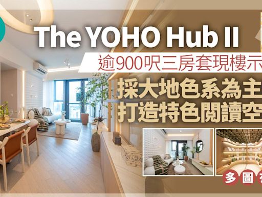 The YOHO Hub II示範單位｜逾900呎三房套採大地色系為主調 打造特色閲讀空間｜多圖有片 | am730