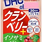 日本 DHC 蔓越莓精華 30天分 花青素分泌 女性維他命