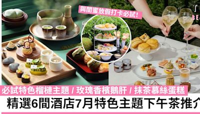 7月下午茶2024｜精選6間酒店限時聯乘主題High Tea 必試特色榴槤主題/玫瑰香檳鵝肝！ | TopBeauty