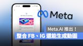 Mate 推出 Meta.AI 工具，整合 IG、FB、Messenger 還能即時生成圖片