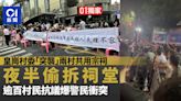 深圳水圍村與皇崗村庄氏宗祠半夜被偷拆 過百村民抗議爆警民衝突