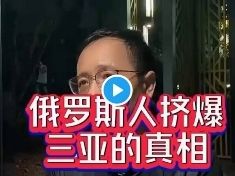 (影) 俄羅斯人爽遊三亞還能大賺錢? 傳聞靠盧布、人民幣、美元匯率差套現 假的! | 國際 | Newtalk新聞