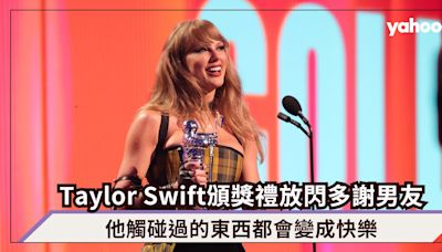 Taylor Swift VMAs音樂頒獎禮放閃多謝男友Travis Kelce：他觸碰過的東西都會變成快樂