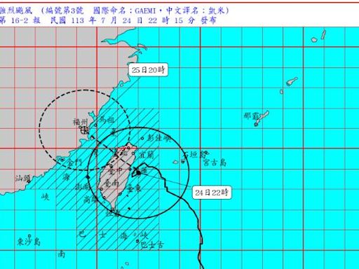 不斷更新／強颱凱米來襲 全台「停班停課」資訊一次看