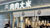 肉肉大米內地漢堡扒店進軍香港落戶沙田 被稱山寨版「挽肉と米」 | am730