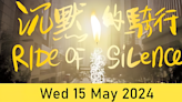 沉默的騎行2024 | 單車悼念活動14人參加30名警員截查 | Fitz 運動平台