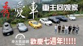 車水馬龍網歡慶七週年！「秀愛車」酷車精選回娘家～ Corolla Cross、Supra、Altima、Model 3、Camaro、RS3｜特別企劃