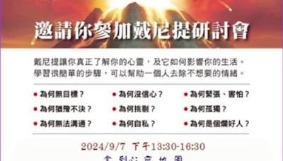 提升自信、溝通和人際關係 現代心靈健康科學研討會將於9/7花蓮舉行 | 蕃新聞