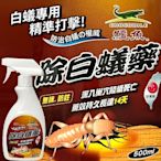 生活King鱷魚除白蟻藥/白蟻餌劑-500ml(白蟻攻法)