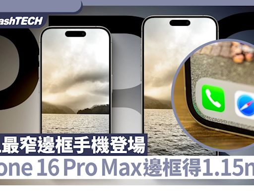 iPhone16 Pro Max邊框得1.15mm！成史上最窄手機 概念圖效果出色｜科技玩物