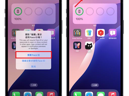 iOS 18 隱藏 / 鎖定 App 技巧教學：免下載 App，內建功能即可保護 App 隱私