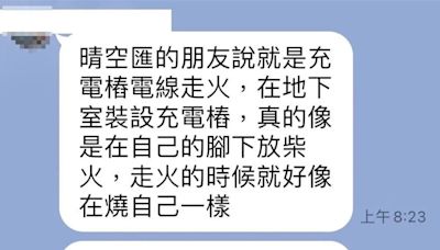 晴空匯火警「擅裝充電樁」釀禍？ 住戶內部對話流出