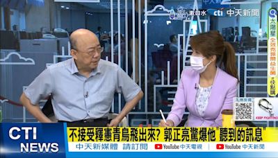 【每日必看】不接受釋憲青鳥飛出來? 郭正亮驚爆他"聽到的訊息"｜綠委收"黑鷹滅青鳥"簡訊 江啟臣:反對暴力行為! 20240718 | 中天新聞網