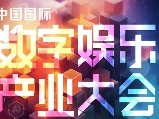 【CJ 24】ChinaJoy 2024 年全球遊戲產業大會將於 7/26 開幕 邀請專家解析熱門趨勢及話題