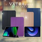 VXTRA 小米平板6 Pad 6 經典皮紋超薄三折保護套 平板皮套