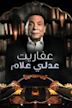 The Ghosts of Adly Allam