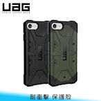 【台南/面交/免運】UAG iPhone SE 2/3/7/8 4.7 PATHFINDER 全色系列/軍規級 輕量 保護殼