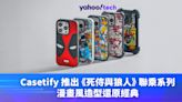 Casetify 推出《死侍與狼人》聯乘系列，漫畫風造型還原經典