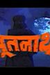 Bhootnath (TV series)