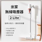 Xiaomi 小米 無線吸塵器 2 Lite 手持吸塵器 車用吸塵器 吸塵器