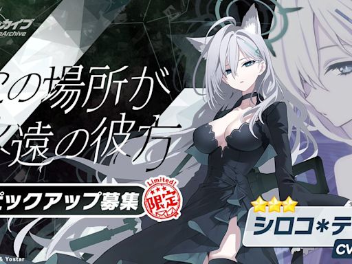 《蔚藍檔案》日服3.5週年直播整理！黑子登場、免費100抽、「Sheside outside」活動懶人包