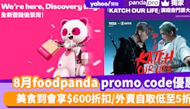 foodpanda優惠碼2024｜8月foodpanda pro...