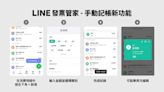 LINE發票管家新功能上線！ LINE POINTS、超萌《哈囉小恐龍》貼圖免費拿