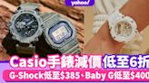 Amazon Prime Day 2022｜Casio減價低至6折！G-Shock低至$385、Baby G低至$400
