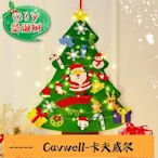 Cavwell-不織布DIY聖誕樹裝飾附燈-可開統編