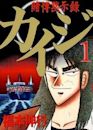 Kaiji (manga)