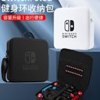 現貨 官方原配任天堂switch健身環收納包全套switcholed保護盒硬殼ns主機套大容量卡帶箱硬oled游戲機pr