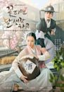 Moonshine (South Korean TV series)