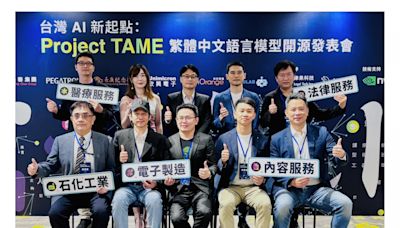 全球首創多產業共同開發 開源 AI 語言模型 長春、和碩、長庚、欣興、科技報橘聯合發表 繁體中文專家模型 Project TAME