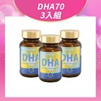 健康食妍  DHA70 三入組 Omega-3 維他命E 鮪魚眼窩油 無魚腥味 易吞食