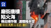 有片｜佐敦廟街唐樓起火傳爆炸聲黑煙沖天 有居民吸濃煙不適送院