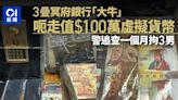 大大疊$500冥鈔呃走值$100萬泰達幣 警追查一個月拘捕3男