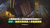 【錯誤】上萬武漢市民上街抗議醫保改革的影片？實為洛陽元宵晚會人車壅塞畫面