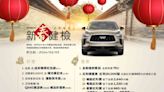 INFINITI 2024 新春健檢活動開跑歲末回廠享好禮 再抽特獎QX60週遊券