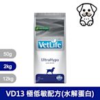 法米納Farmina｜VD13 犬用極低敏配方(水解蛋白) 2kg｜VetLife獸醫寵愛天然處方犬糧 2公斤 處方狗飼料