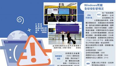 ﻿Windows死機全球受影響情況