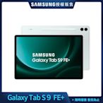 Samsung 三星 Tab S9 FE+ 12.4吋 平板電腦 5G (8G/128G/X616)